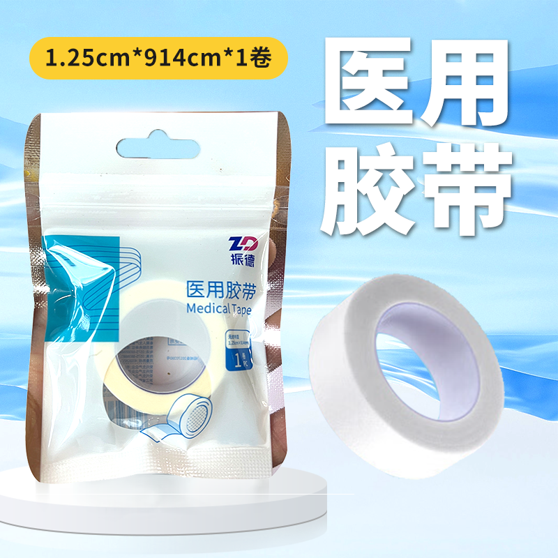 振德1.25cm*914cm无纺布医用胶带
