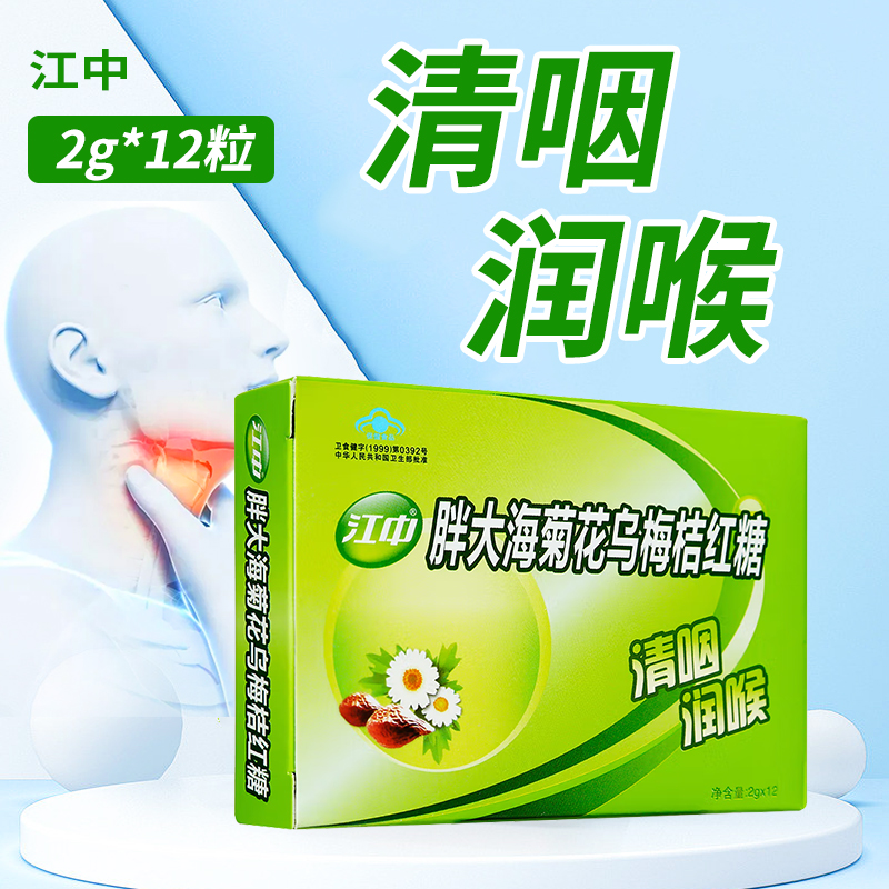 效期至26年4月11日江中 江中牌胖大海菊花乌梅桔红糖 2g*12粒