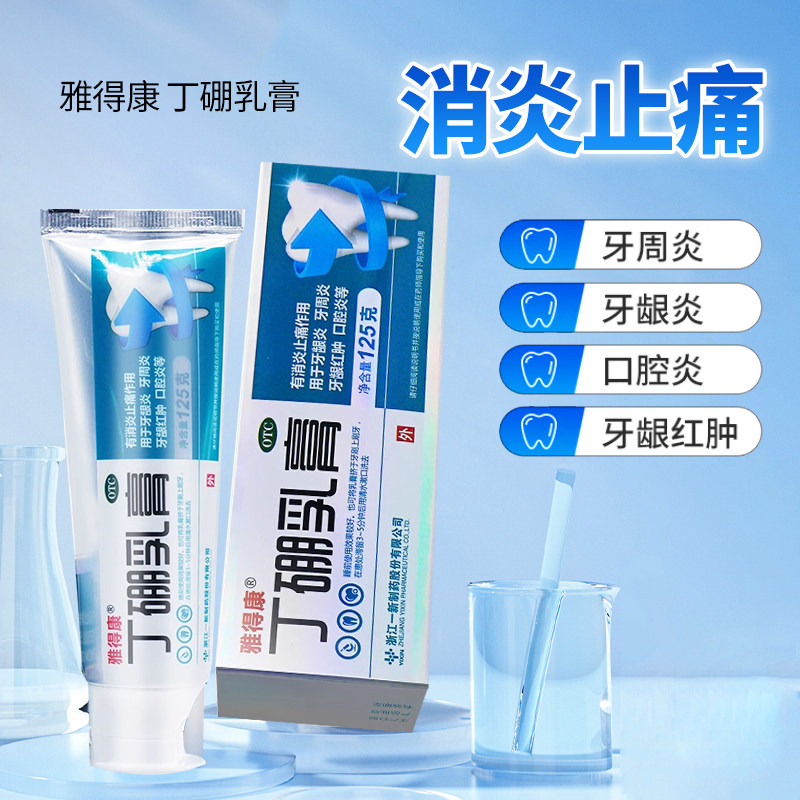 雅得康 丁硼乳膏 125g*1支/盒,OTC药品/国际医药,口,淘宝优惠券,粉丝福利购,淘宝优惠卷