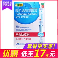 17,5 nhân dân tệ] Thuốc nhỏ mắt Ruizhu Polyvinyl Thuốc nhỏ mắt 10 mắt mỏi mắt chính hãng - Thuốc nhỏ mắt thuốc nhỏ mắt eyemiru