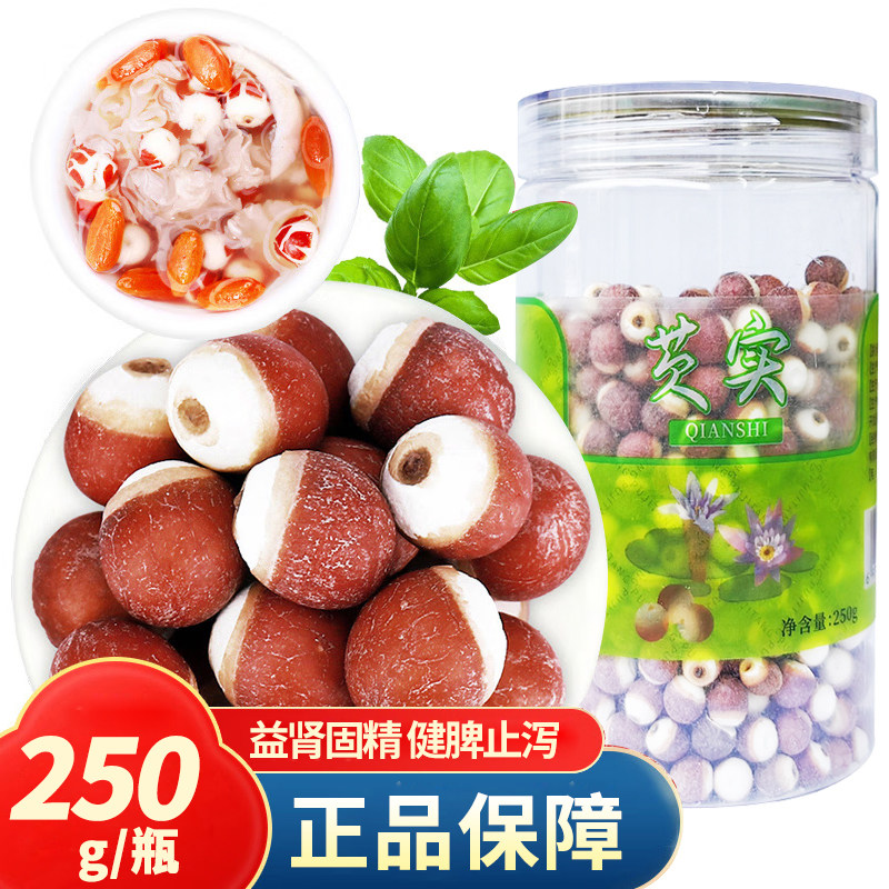 芡实250g 益肾固精、补脾止泻用于遗精滑精、脾虚久泻、遗尿尿频