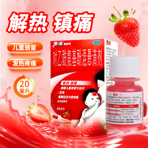 [泰诺林]对乙酰氨基酚混悬滴剂10%*20ml*1瓶/盒发热偏头痛牙痛关节痛头痛
