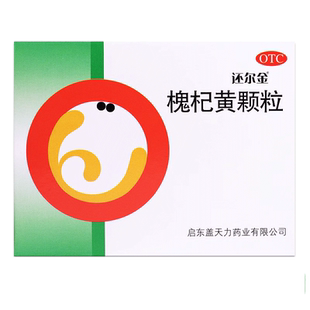 还尔金 槐杞黄颗粒 10g*6袋/盒 儿童体质虚弱大药房正品保证