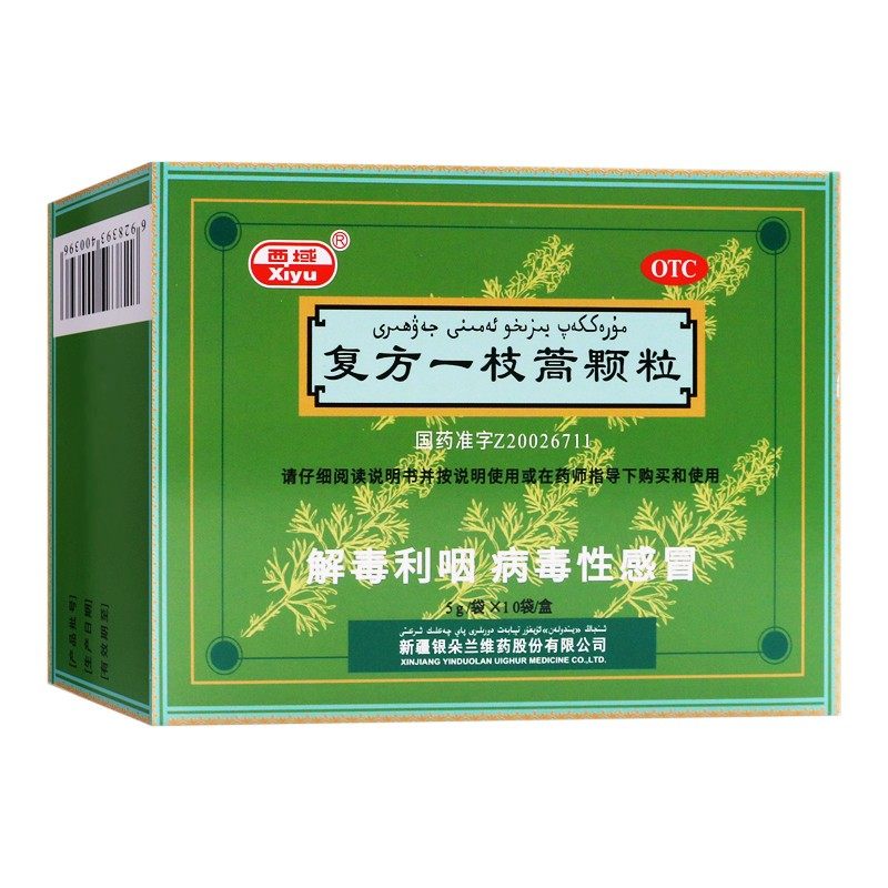 西域复方一枝蒿颗粒5g*10袋发烧咽喉肿痛病毒性无糖银朵兰
