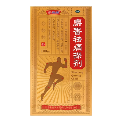 【参归堂】麝香祛痛搽剂100ml*1瓶/盒跌打损伤关节疼痛消肿止痛疏通经络活血祛瘀