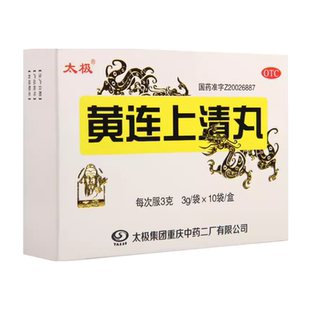 太极黄连上清丸 3g*10袋/盒 牙龈肿痛 口舌生疮 头昏脑胀清热通便
