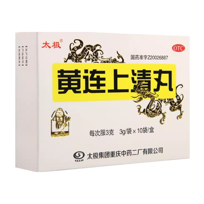 【太极】黄连上清丸3g*10袋/盒口舌生疮大便干燥头晕牙龈肿痛咽喉红肿