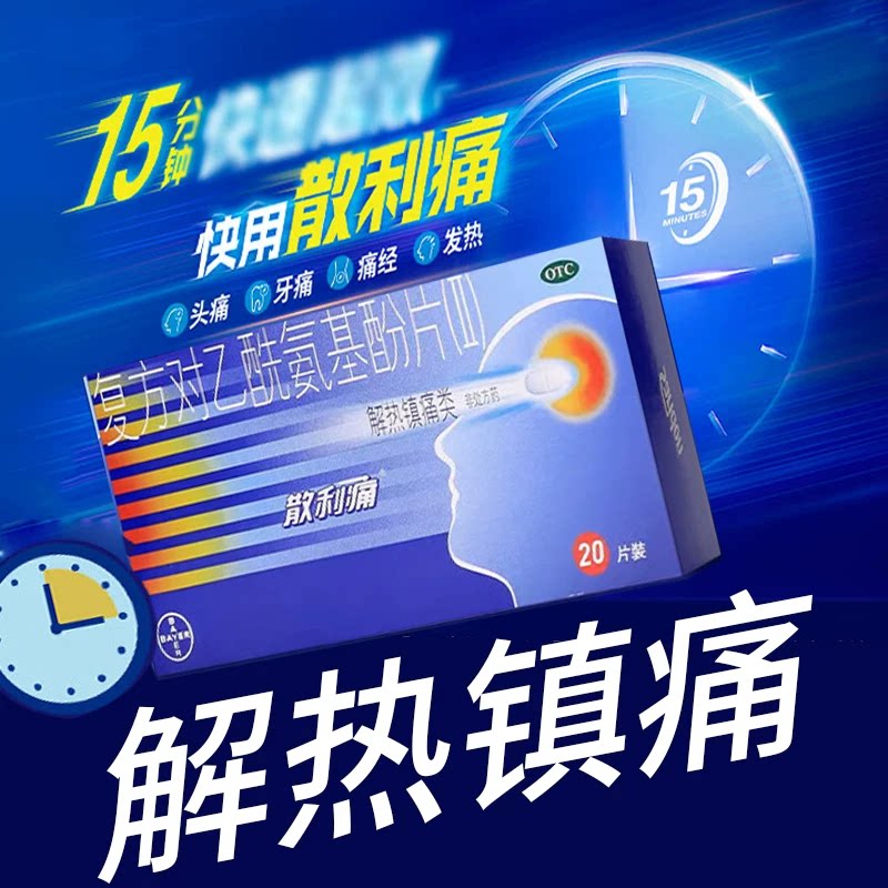 [散利痛]复方对乙酰氨基酚片(Ⅱ)10片/盒