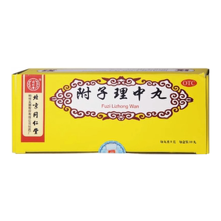 同仁堂附子理中丸10丸脘腹冷痛 脾胃虚寒