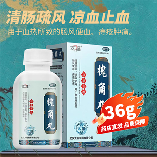 太福槐角丸36g 便血痔疮肿痛 清肠疏风凉血止血