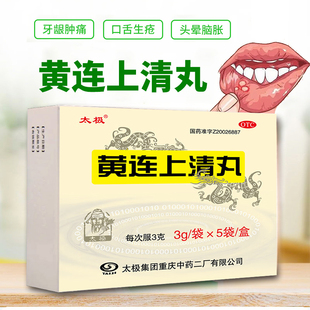 太极 3g*5袋/盒10袋黄连上清丸头晕脑胀牙龈肿痛耳痛耳鸣清热通便