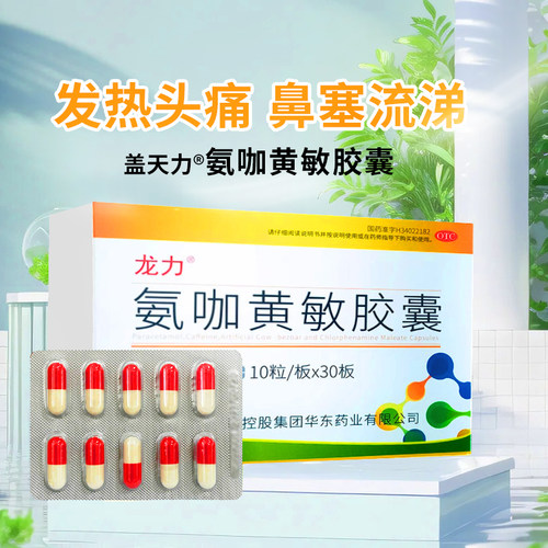 氨咖黄敏胶囊 300粒/盒