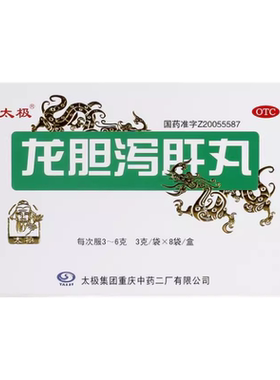 【太极】龙胆泻肝丸(水丸)3g*8袋/盒肝胆湿热耳鸣耳聋护肝口臭早泄