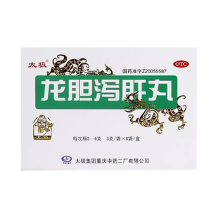 太极 龙胆泻肝丸(水丸) 3g*8袋/盒正品保证清肝胆利湿热