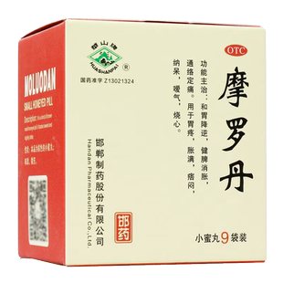 华山牌 摩罗丹 9g*9丸大丸剂 大药房旗舰店正品保证
