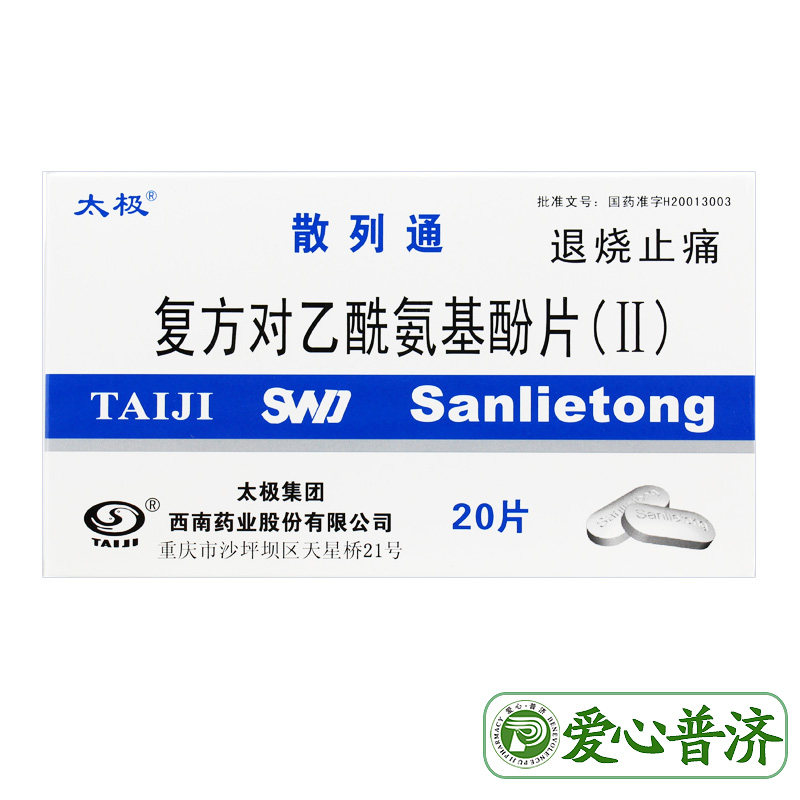 太极散列通复方对乙酰氨基酚片20片非10片流行性感冒引起的发热