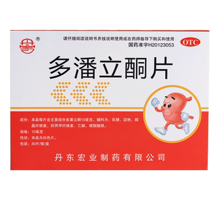 效期至26年5月31日丹宏 多潘立酮片30片/盒