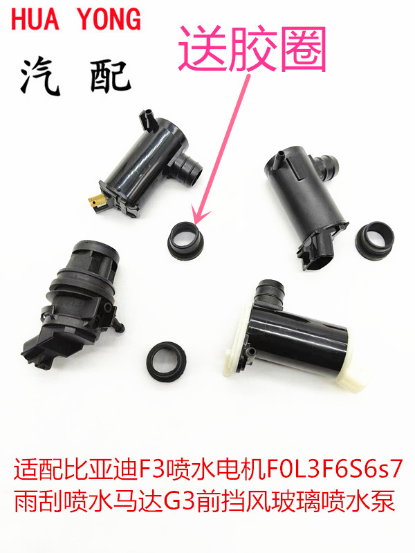 鑫宏飞速锐雨刮喷水马达喷水泵