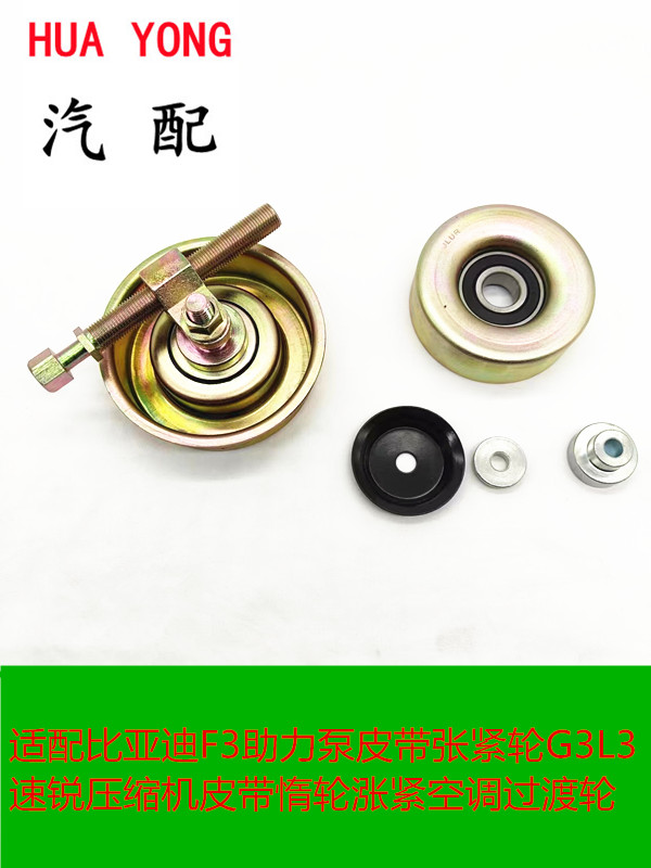 鑫宏飞助力泵空调张紧轮