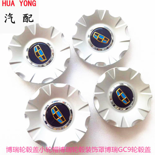 适用于吉利帝豪博瑞GC9轮毂盖轮毂装饰盖小轮罩小轮盖六角形原厂