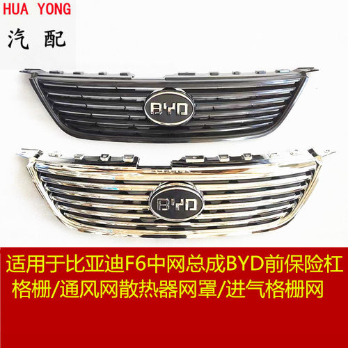 鑫宏飞中网总成前保险杠格栅