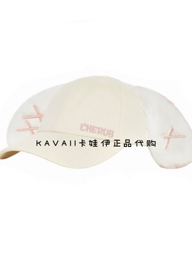 元气兔耳棒球帽-米白 56-58cm