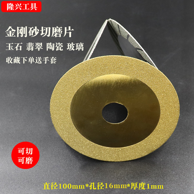 金刚石玻璃切割片超薄锯片酒瓶玉石瓷砖美鏠角磨机打磨抛光磨盘在类目 五金/工具, 电动工具, 云石片中 - 来自Buy2taobao.com提供专业的淘宝代购服务