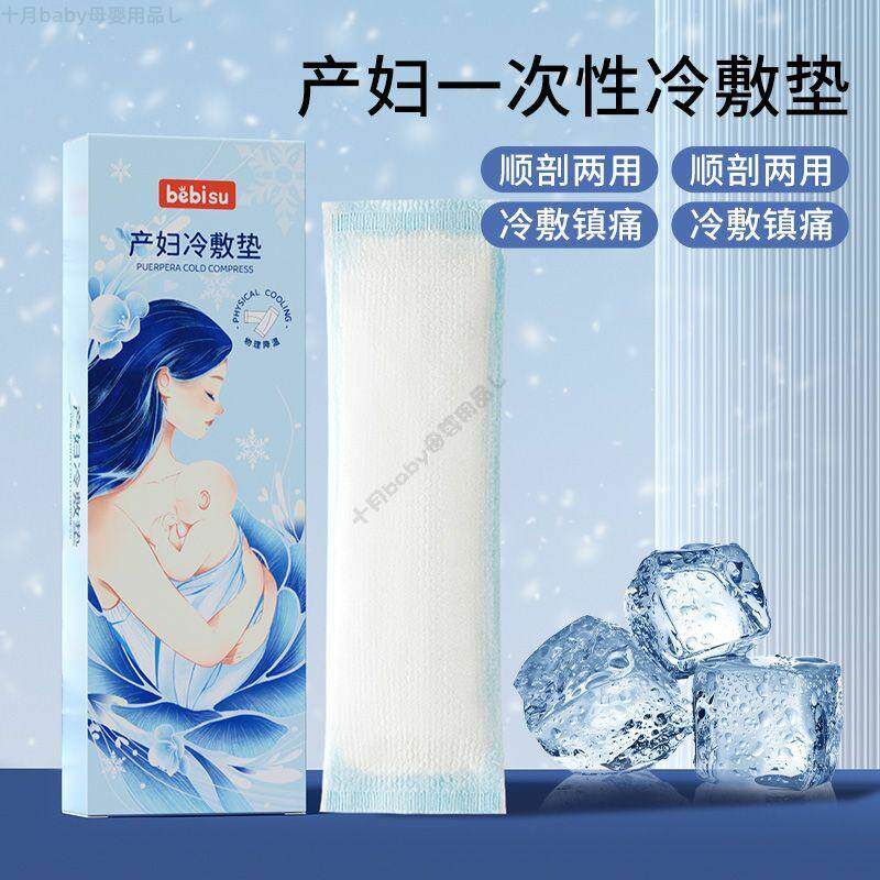 一次性冷敷贴产妇会阴顺产冷敷垫产后冰敷贴侧切冰敷垫剖腹产冰垫
