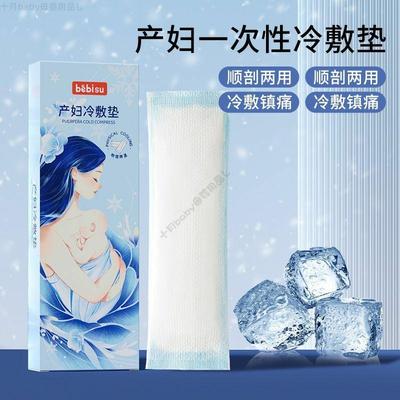 冷敷贴产妇会阴顺产一次性冰敷垫