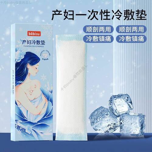 冷敷贴产妇会阴顺产一次性冰敷垫