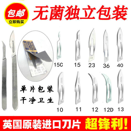 英国手术刀片套装swannmorton