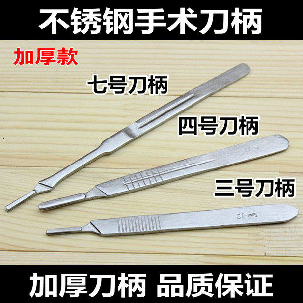 不锈钢手术刀3 4号7号加长雕刻刀柄 11#23号手术刀片刻刀手机维修