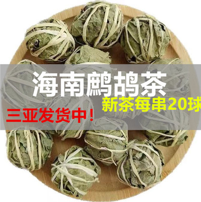 野生优品海南特产旅游景区下火茶