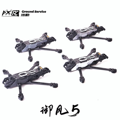 御风5 O4机架 5寸花飞拍摄 穿越机 PXRC Click限位 兼容O4Pro/O3