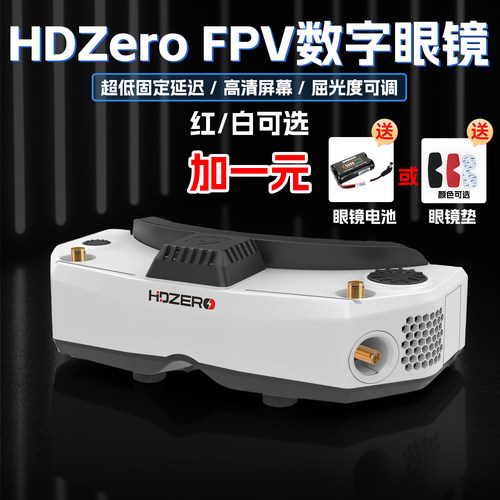 HDZeroGoggle2飞行眼镜