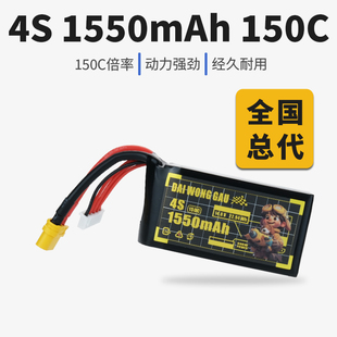 1550 GAU大黄狗 WONG 150C FPV穿越机锂电池格式 全国总代DAI
