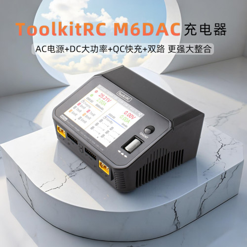 ToolkitRCM6DAC锂电池充电器