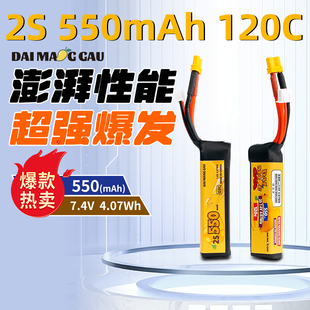 DAI GAU大芒果 穿越机FPV锂电池 买二送一 120C MANG 550