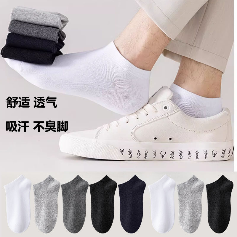 10双袜子男夏季薄款短袜防臭潮流袜吸汗透气低帮船袜浅口运动袜子
