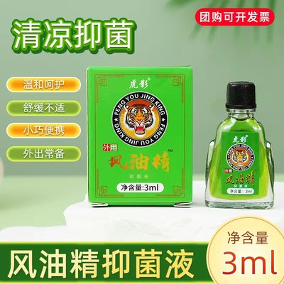 风油精老牌子正宗薄荷防晕车防暑防蚊清仓风油精油老牌子防虫瓶装