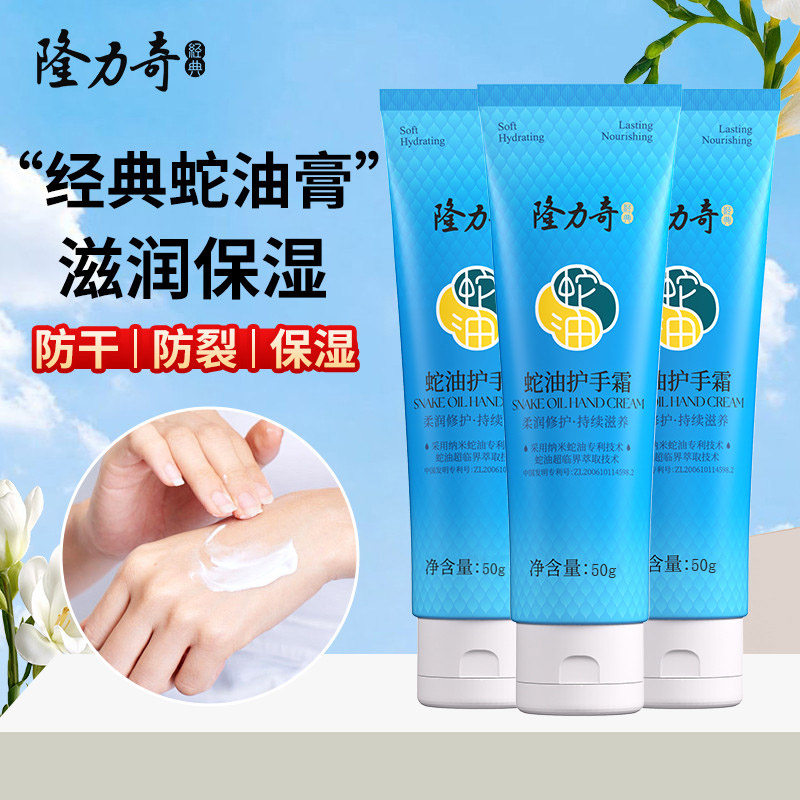 隆力奇护手霜蛇油膏保湿女男士专用老牌国货防干裂官方补水滋润