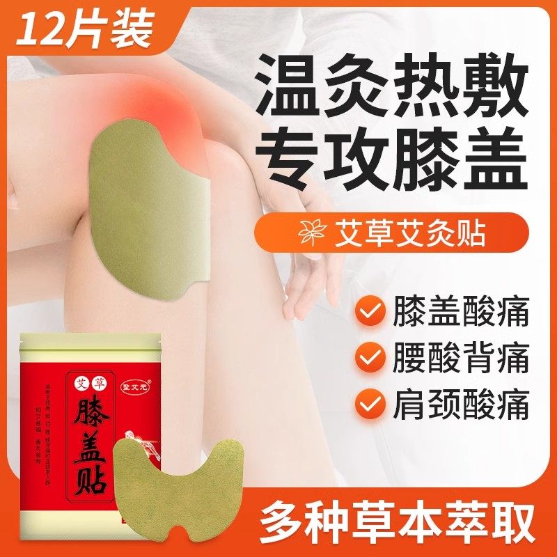 艾草贴膝盖肩颈椎腰腿关节通用贴正品温灸热敷发热膏贴艾灸疼贴痛,居家日用,保暖贴/热敷贴,淘宝优惠券,粉丝福利购,淘宝优惠卷