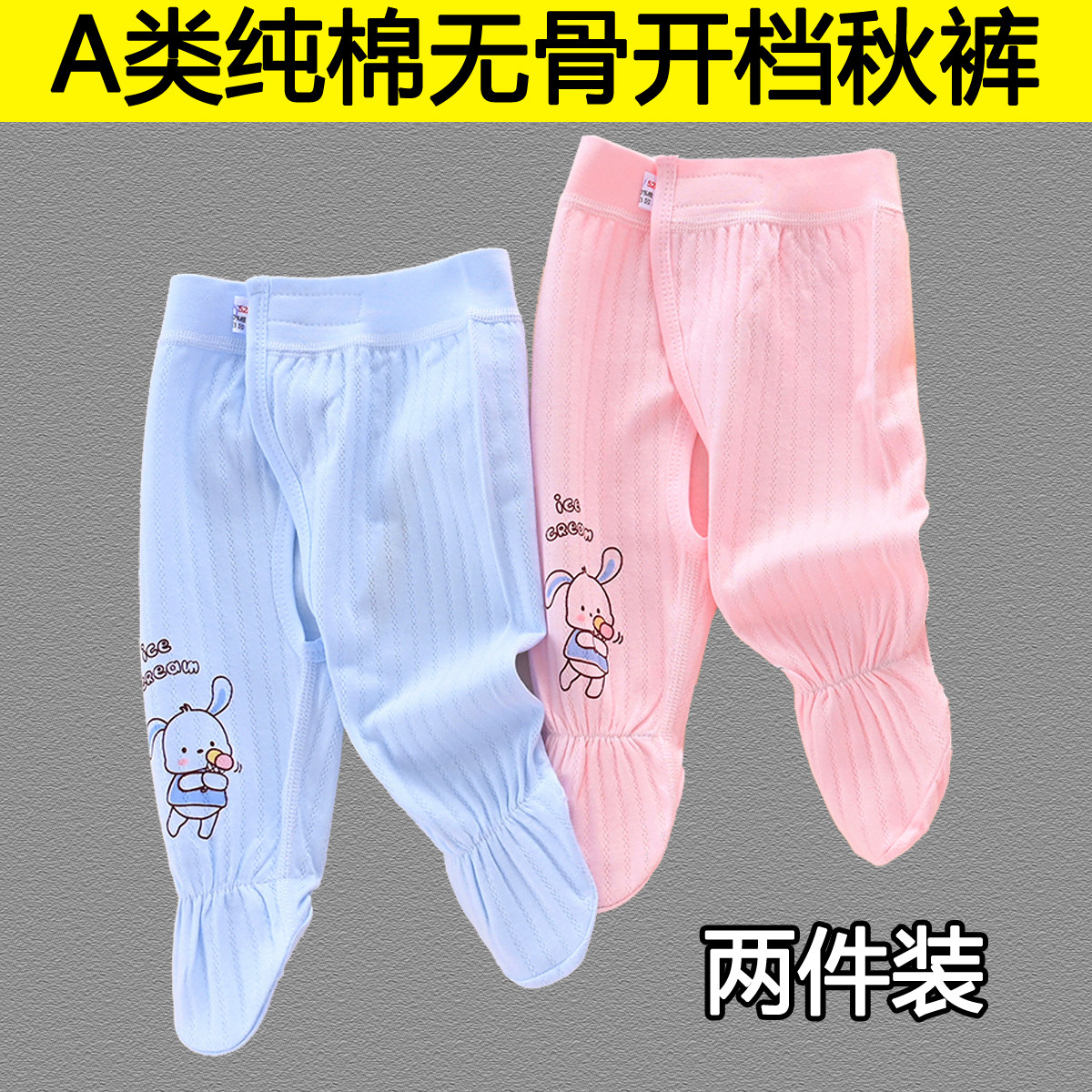 婴儿裤子新生儿开裆裤春秋纯棉秋裤a类小月龄开档包脚裤女宝宝装,童装/婴儿装/亲子装,裤子,淘宝优惠券,粉丝福利购,淘宝优惠卷