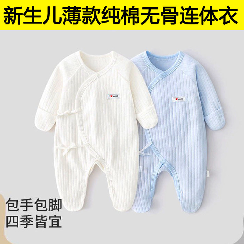 新生儿纯棉蝴蝶衣包手包脚哈衣
