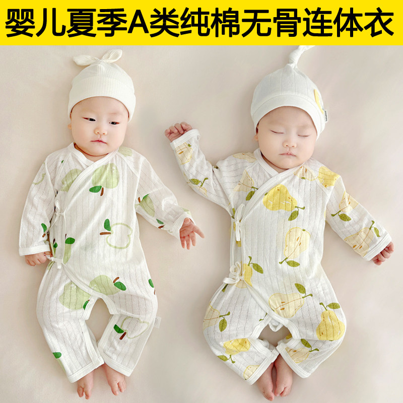 新生儿衣服婴儿夏季纯棉连体衣夏款a类无骨哈衣06月小月龄宝宝服