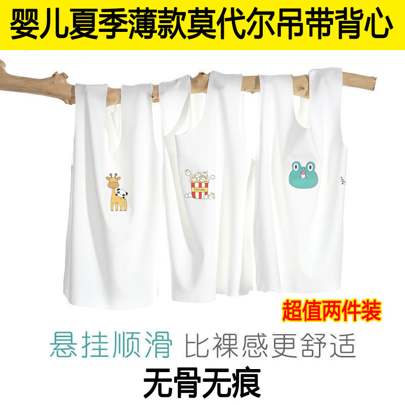 夏季新生婴儿冰丝莫代尔护肚背心