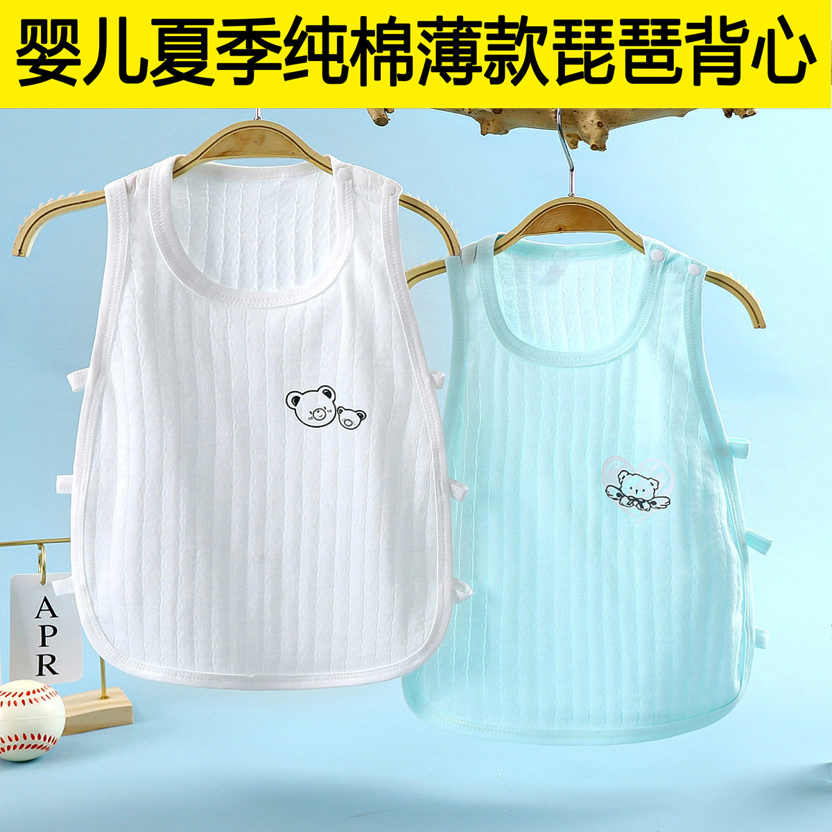 夏季纯棉婴儿镂空护肚背心琵琶衣