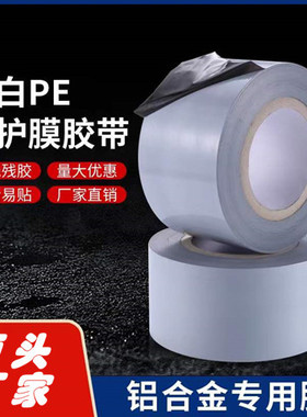 黑白保护膜黑色高粘膜铝合金门窗不锈钢板自粘膜磨砂特高粘不留胶
