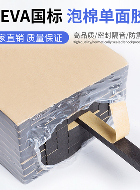 幕墙双面胶 黑色加硬加粘EVA双面胶 密封防撞隔音胶条 定制单面贴