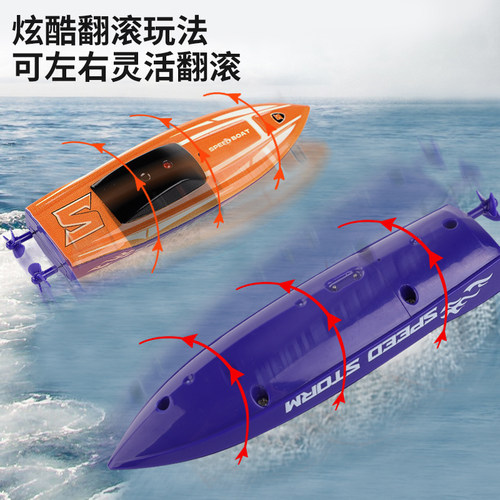 迷你型无线遥控翻转快艇小船玩具